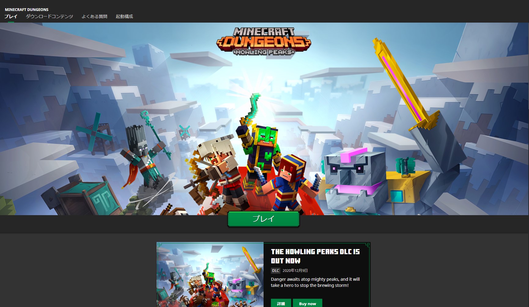 Minecraft Dungeons Launcherがサポート終了しminecraft Launcherに統合 Various Colors Craft